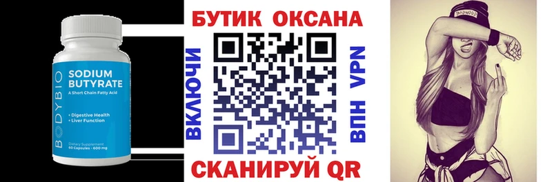 Бутират буратино  Миллерово 
